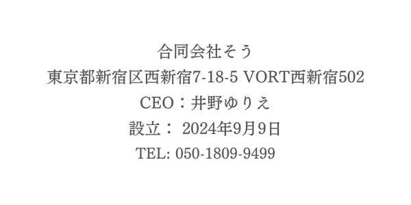 会社情報